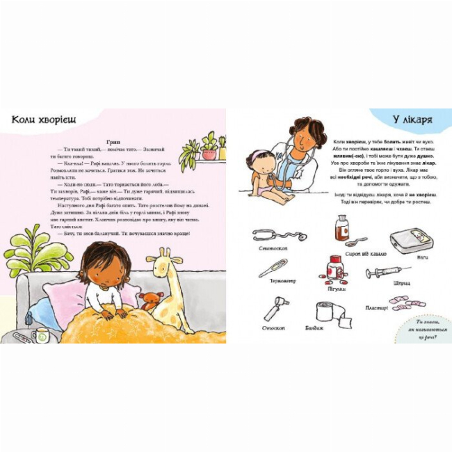 Познавательные книги (4-10 лет) - Книжка «Дітям про інтимне. Усе про твоє тіло» (9786170970916)#2