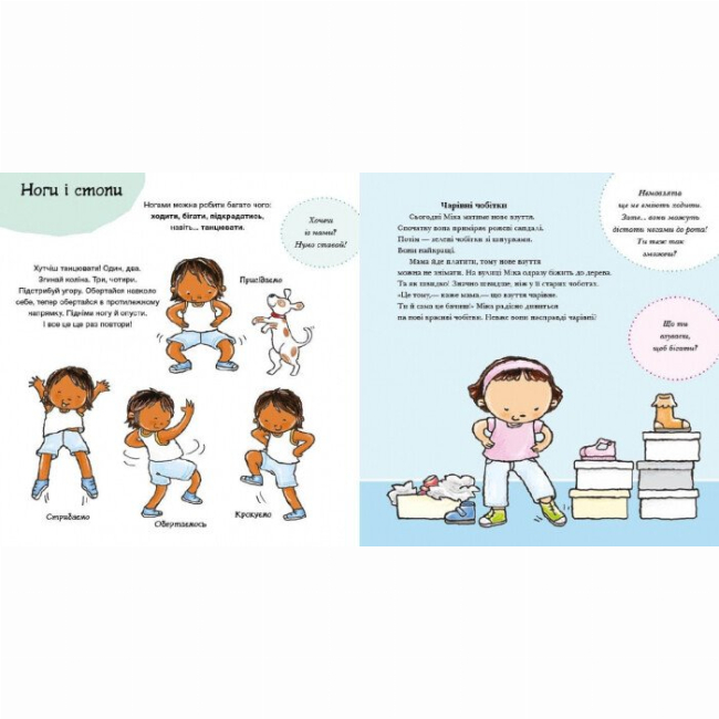 Познавательные книги (4-10 лет) - Книжка «Дітям про інтимне. Усе про твоє тіло» (9786170970916)#3