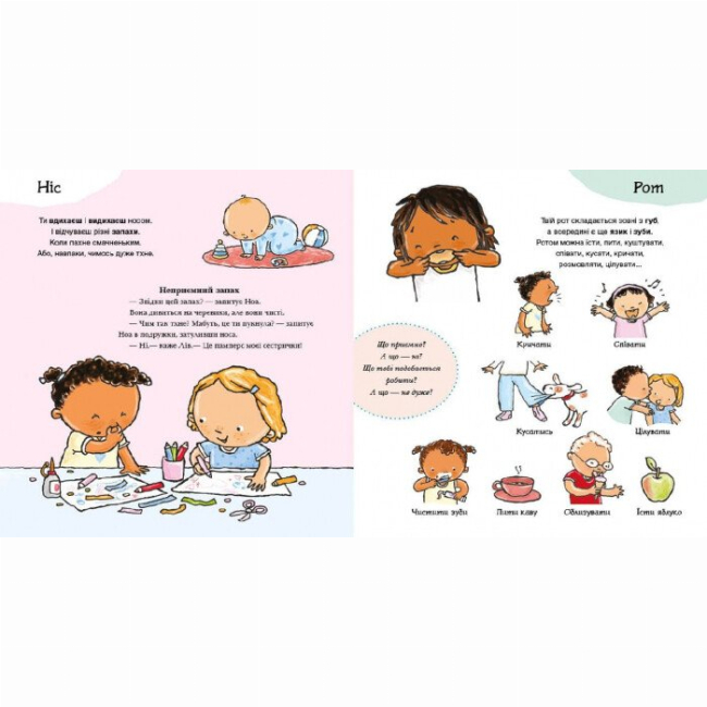 Познавательные книги (4-10 лет) - Книжка «Дітям про інтимне. Усе про твоє тіло» (9786170970916)#4