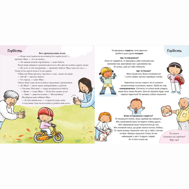 Познавательные книги (4-10 лет) - Книжка «Дітям про інтимне. Що ти відчуваєш?» (9786170989154)#3