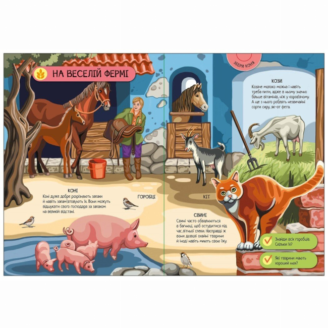 Розмальовки та актівітібуки (2-6 років) - Книжка «Енциклопедія-конструктор. Свійські тварини» (9789667507817)#2