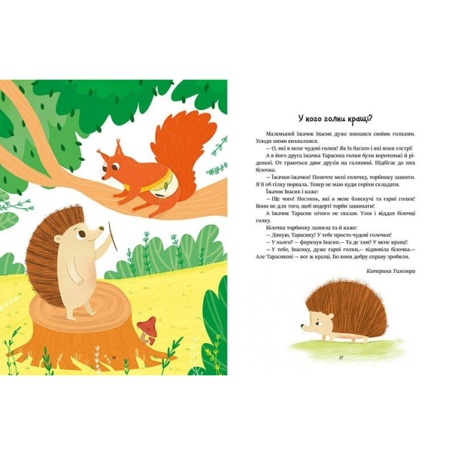 Книги-картинки для детей (2-6 лет) - Книжка «Казочки на кожен день. Читаємо малюкам» (9786170976888)#3