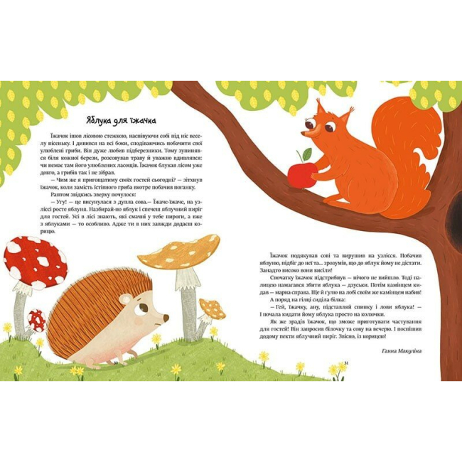 Книги-картинки для детей (2-6 лет) - Книжка «Казочки на кожен день. Читаємо малюкам» (9786170976888)#6