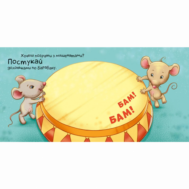 Книги для найменших (0-3 років) - Книжка-картонка «Контактна книжка. Нумо грати!» (9789667505578)#3