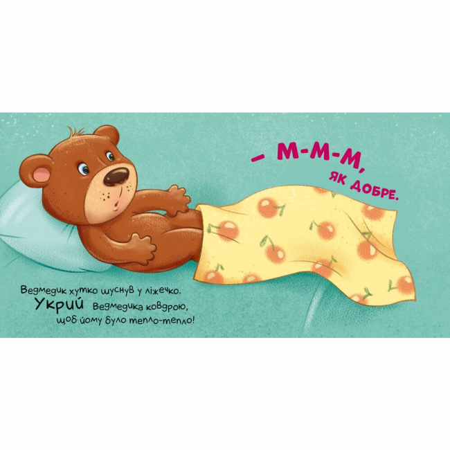 Книги для самых маленьких (0-3 года) - Книжка-картонка «Контактна книжка. Час засинати!» (9789667505554)#3