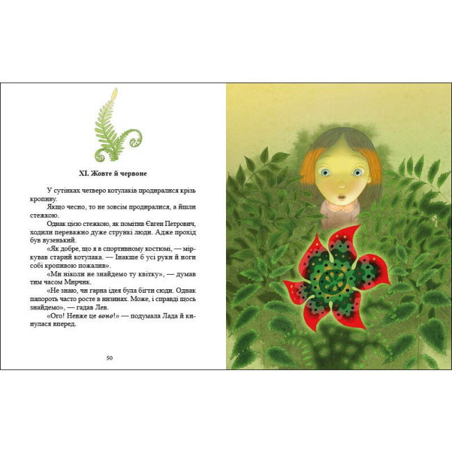 Художественная литература для детей (7-13 лет) - Книжка «Котулаки. Котулаки і цвіт папороті» (9786170990280)#2