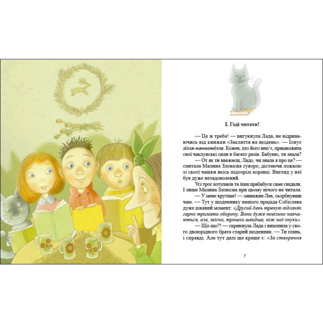 Художественная литература для детей (7-13 лет) - Книжка «Котулаки. Котулаки і цвіт папороті» (9786170990280)#4