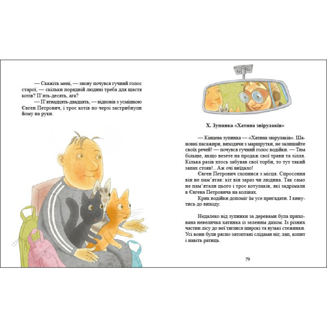 Художественная литература для детей (7-13 лет) - Книжка «Котулаки. Хто такі котулаки» (9786170974983)#3