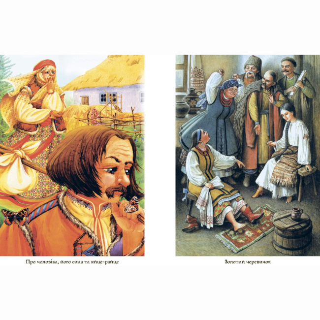 Классика детской литературы - Книжка «Кращі казки. Українські народні казки» (9786170973658)#3