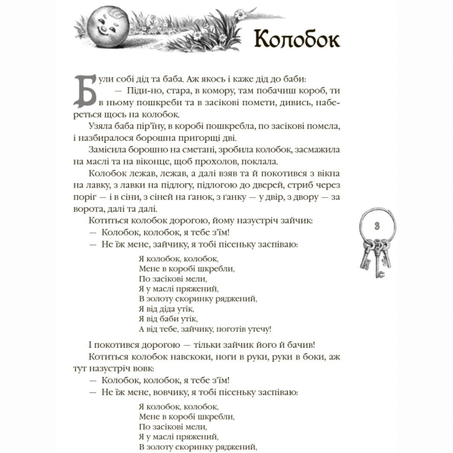 Классика детской литературы - Книжка «Кращі казки. Українські народні казки» (9786170973658)#4