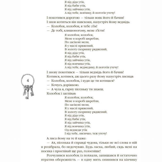 Классика детской литературы - Книжка «Кращі казки. Українські народні казки» (9786170973658)#5