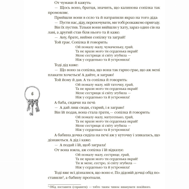 Классика детской литературы - Книжка «Кращі казки. Українські народні казки» (9786170973658)#7