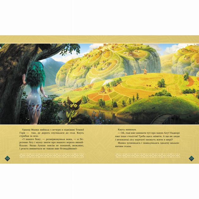 Классика детской литературы - Книжка «Мавка. Берегиня Лісу (за сценарієм мультфільму)» (9786170981950)#2