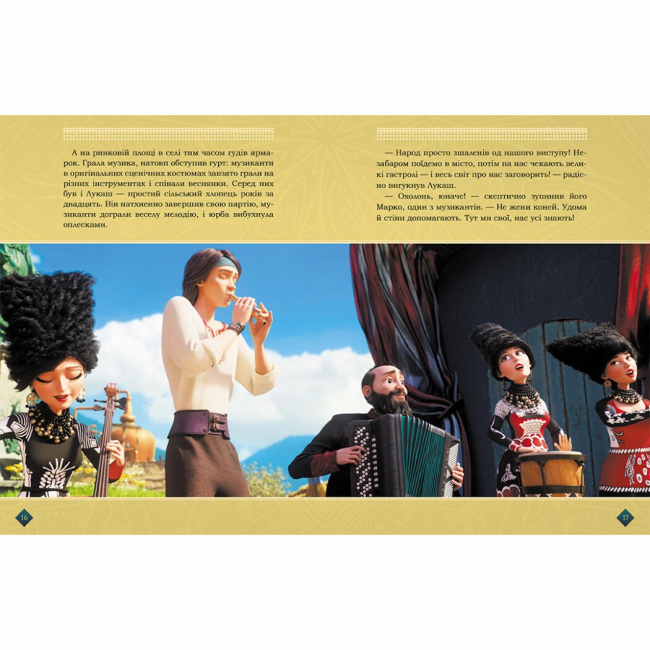 Классика детской литературы - Книжка «Мавка. Берегиня Лісу (за сценарієм мультфільму)» (9786170981950)#3