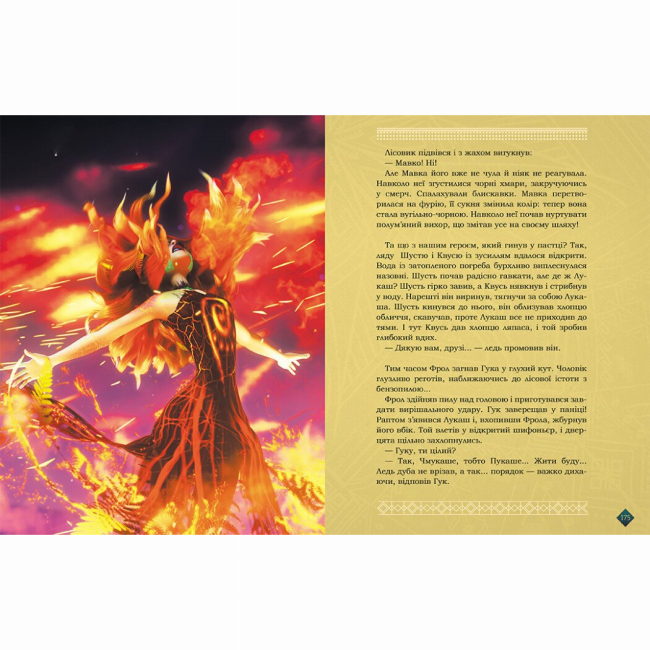 Классика детской литературы - Книжка «Мавка. Берегиня Лісу (за сценарієм мультфільму)» (9786170981950)#5