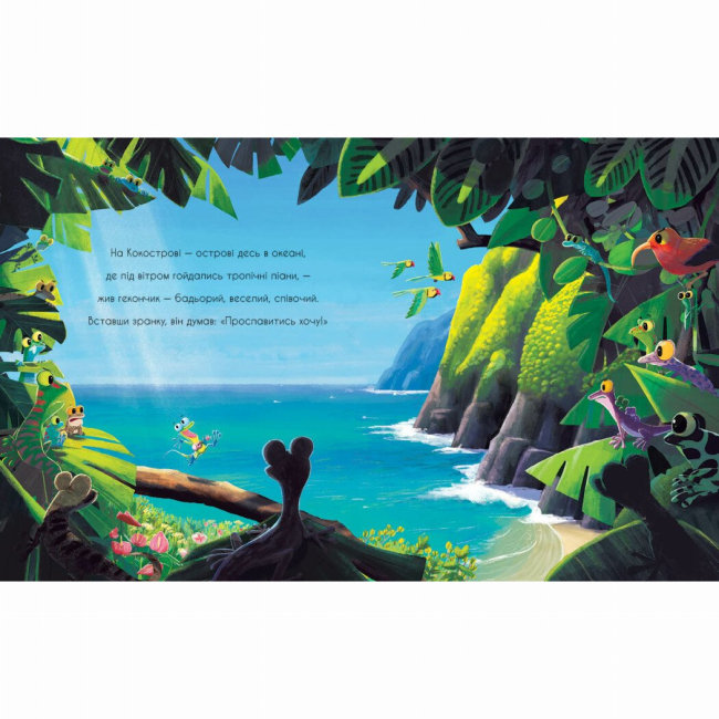 Книги-картинки для дітей (2-6 років) - Книжка «Маленькі історії про чудеса та дружбу. Гекон Гекуня і відлуння» (9786170992932)#2