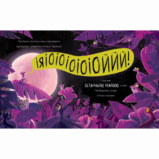 Книги-картинки для дітей (2-6 років) - Книжка «Маленькі історії про чудеса та дружбу. Гекон Гекуня і відлуння» (9786170992932)#3