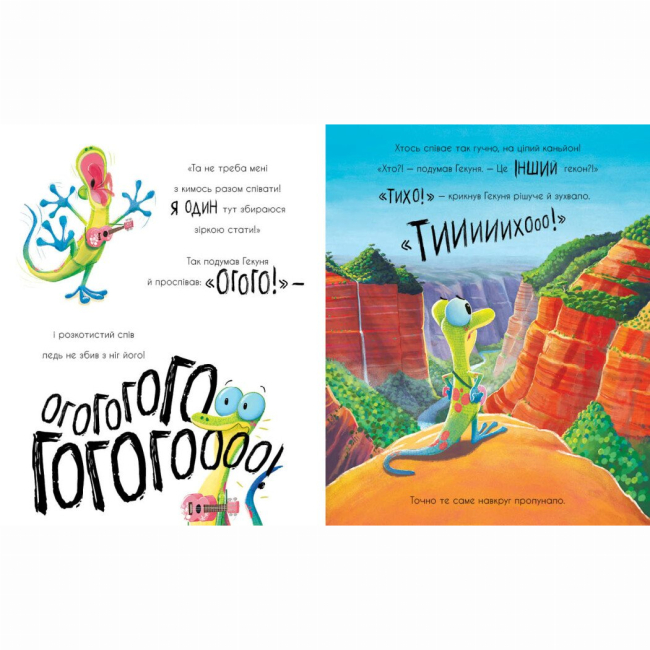 Книги-картинки для дітей (2-6 років) - Книжка «Маленькі історії про чудеса та дружбу. Гекон Гекуня і відлуння» (9786170992932)#4