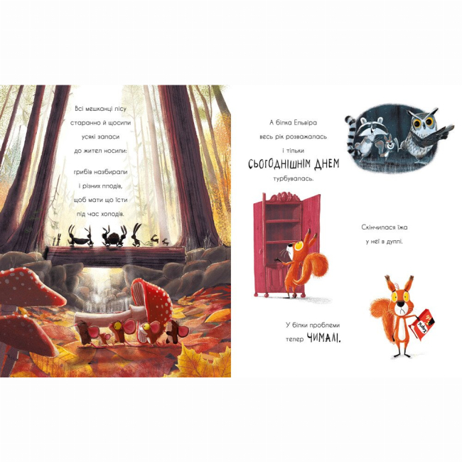 Книги-картинки для детей (2-6 лет) - Книжка «Маленькі історії про чудеса та дружбу. Дві білки і шишка з гілки» (9786170977427)#5