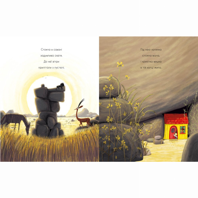 Книги-картинки для детей (2-6 лет) - Книжка «Маленькі історії про чудеса та дружбу. Як знайти лева?» (9786170977410)#3