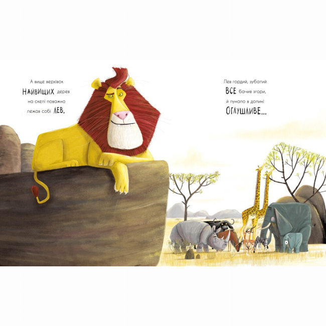 Книги-картинки для детей (2-6 лет) - Книжка «Маленькі історії про чудеса та дружбу. Як знайти лева?» (9786170977410)#4