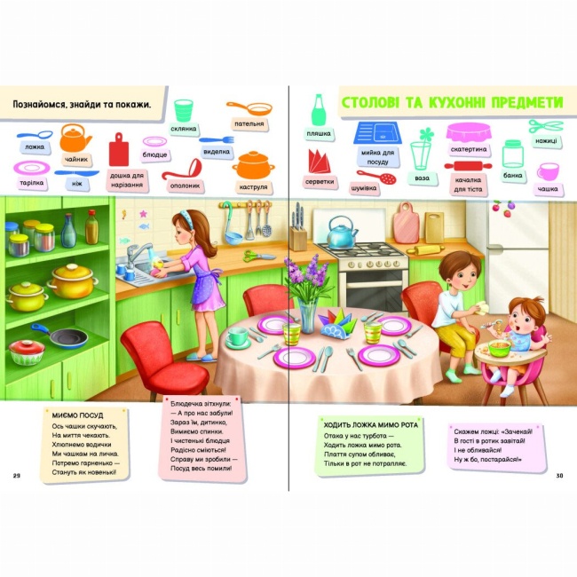 Навчальна література - Книжка «Малюкові про все цікаве на світі» (9786170985262)#4