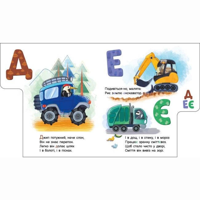 Книги для самых маленьких (0-3 года) - Книжка «Моя перша абетка. Абетка машин» (9789667514358)#3