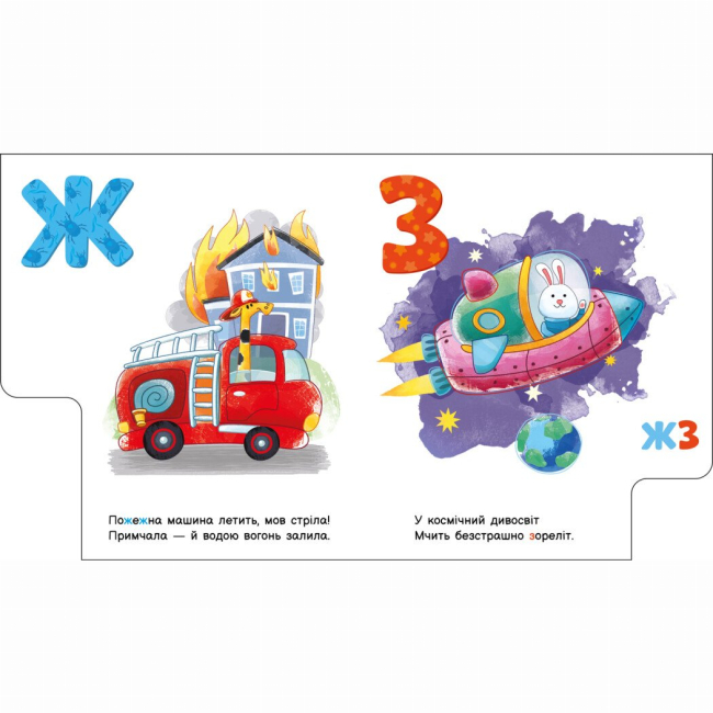 Книги для самых маленьких (0-3 года) - Книжка «Моя перша абетка. Абетка машин» (9789667514358)#4