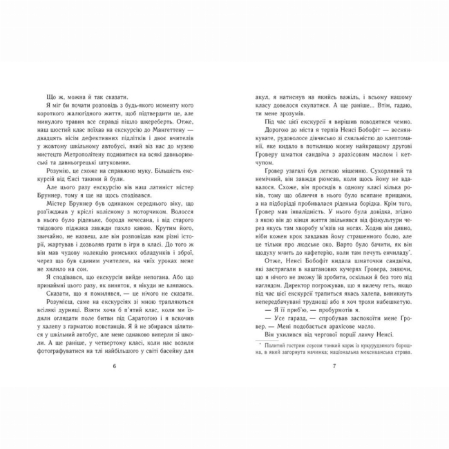 Художня література для дітей (7-13 років) - Книжка «Персі Джексон. Викрадач блискавок. Книга 1» Рік Ріордан (9786170982995)#3