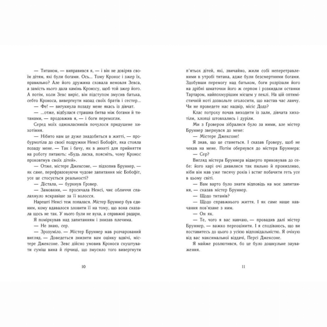 Художня література для дітей (7-13 років) - Книжка «Персі Джексон. Викрадач блискавок. Книга 1» Рік Ріордан (9786170982995)#5