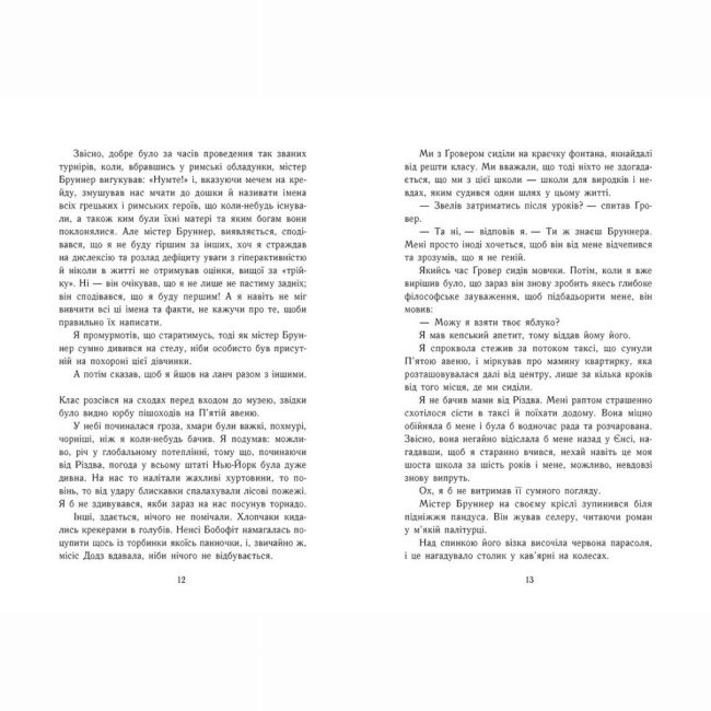 Художня література для дітей (7-13 років) - Книжка «Персі Джексон. Викрадач блискавок. Книга 1» Рік Ріордан  (9786170982995)#6