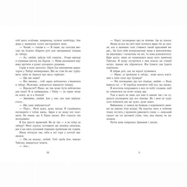 Художня література для дітей (7-13 років) - Книжка «Персі Джексон. Море чудовиськ. Книга 2» Рік Ріордан (9786170983008)#5