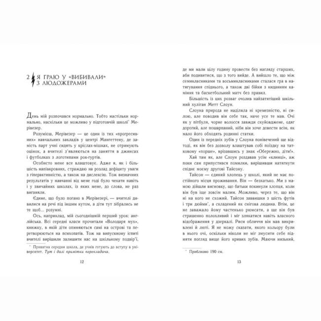 Художня література для дітей (7-13 років) - Книжка «Персі Джексон. Море чудовиськ. Книга 2» Рік Ріордан (9786170983008)#6