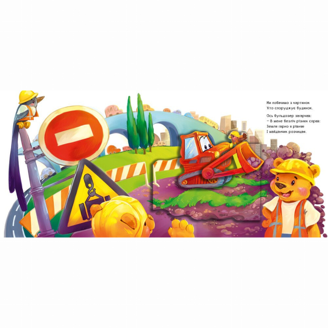 Книги для самых маленьких (0-3 года) - Книжка «Рухомі картинки. Диво-машини» Ірина Сонечко (9789667495534)#2