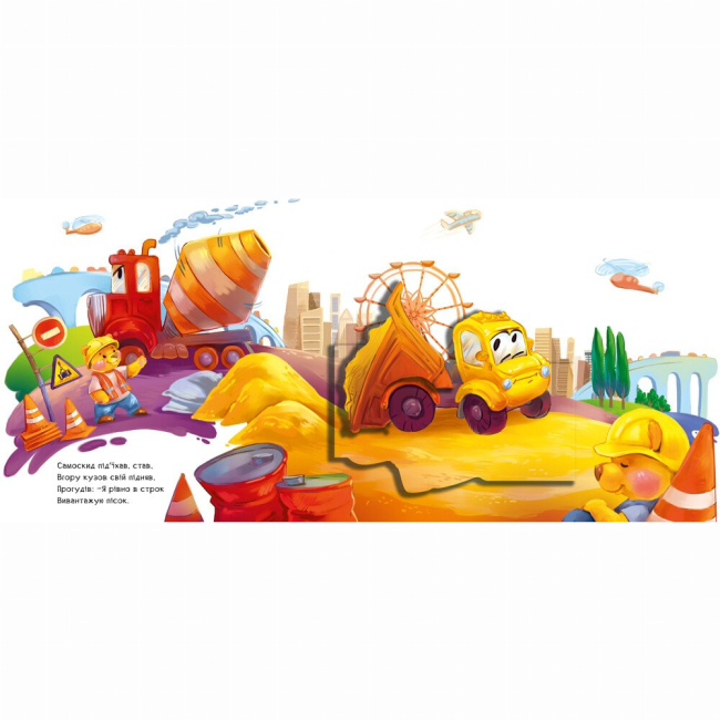 Книги для самых маленьких (0-3 года) - Книжка «Рухомі картинки. Диво-машини» Ірина Сонечко (9789667495534)#4