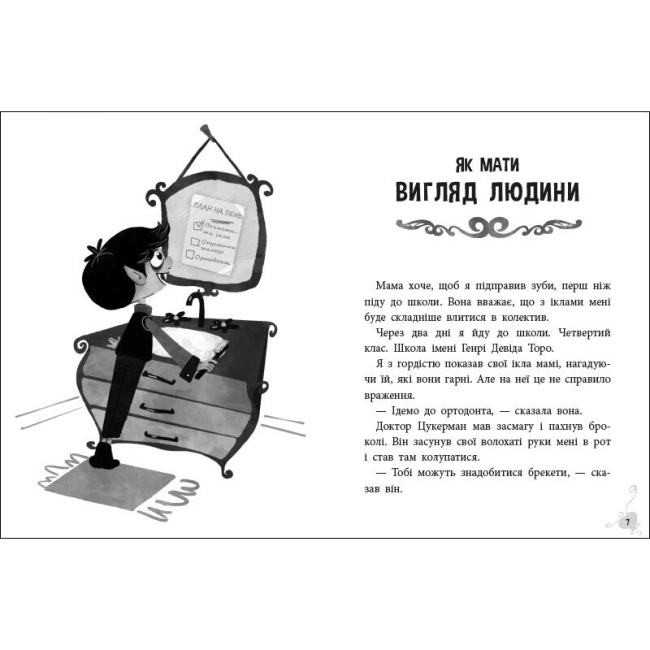 Художественная литература для детей (7-13 лет) - Книжка «Френкі Д., Вампір-веган» Дутра Браян (9786170992574)#2