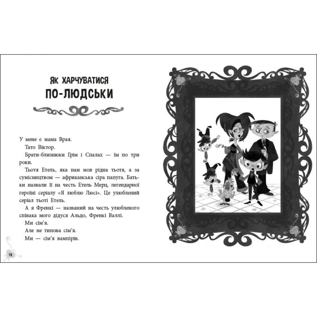 Художественная литература для детей (7-13 лет) - Книжка «Френкі Д., Вампір-веган» Дутра Браян (9786170992574)#3