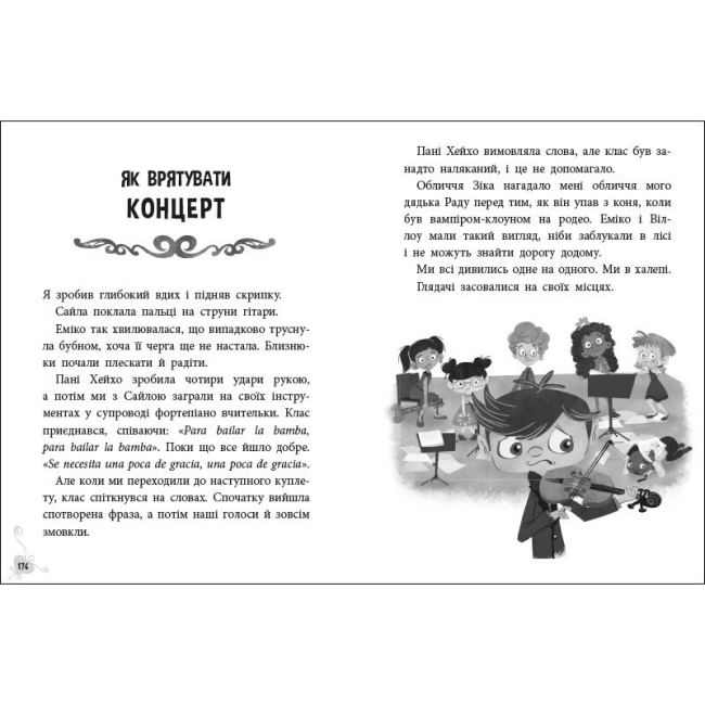 Художественная литература для детей (7-13 лет) - Книжка «Френкі Д., Вампір-веган» Дутра Браян (9786170992574)#4