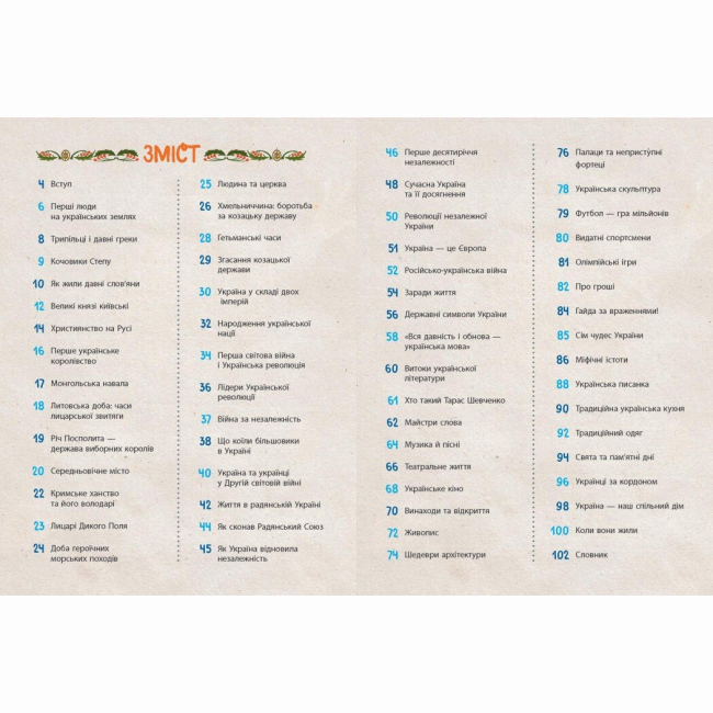 Познавательные книги (4-10 лет) - Книжка «Україна. Від первісних часів до сьогодення. Доповнене видання» (9786170986559)#2