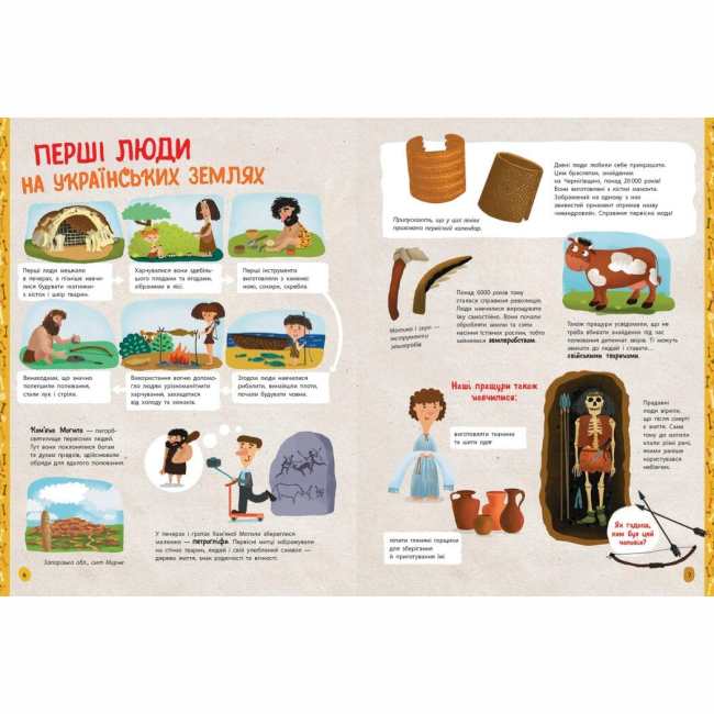 Познавательные книги (4-10 лет) - Книжка «Україна. Від первісних часів до сьогодення. Доповнене видання» (9786170986559)#4