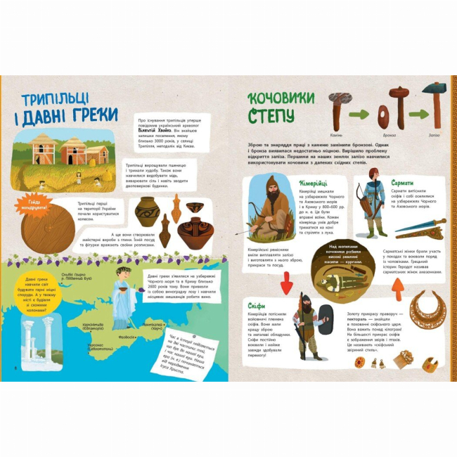 Познавательные книги (4-10 лет) - Книжка «Україна. Від первісних часів до сьогодення. Доповнене видання» (9786170986559)#5