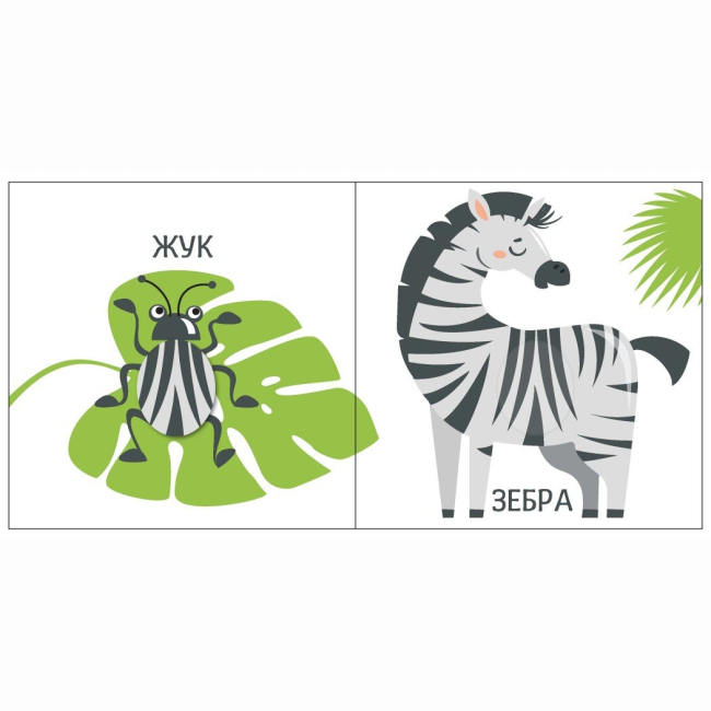 Книги для самых маленьких (0-3 года) - Книжка «Яскравий світ. Розміри» (9789667511470)#4