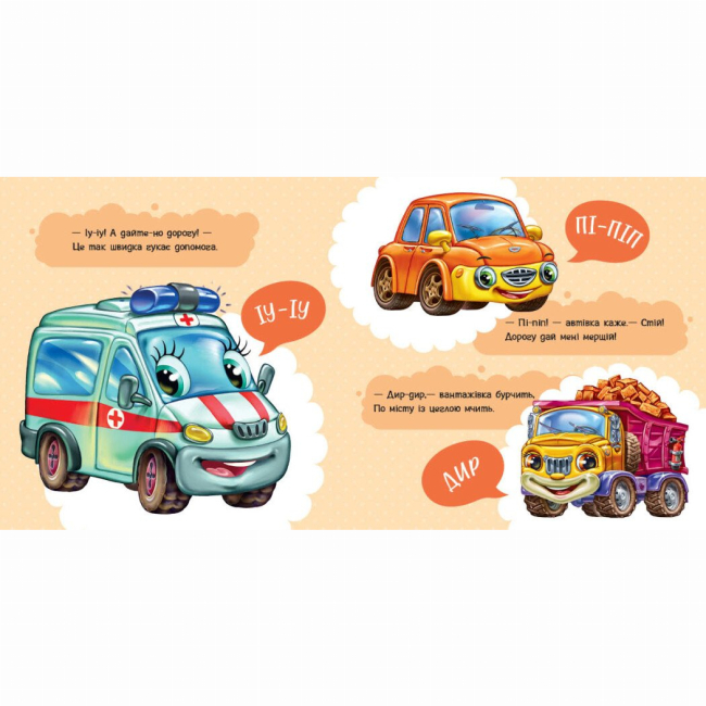 Книги-картинки для дітей (2-6 років) - Книжка «Моя перша книжка. Перші звуки» (9786170991812)#3