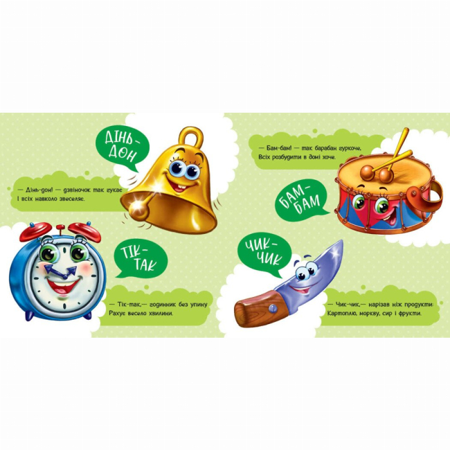 Книги-картинки для дітей (2-6 років) - Книжка «Моя перша книжка. Перші звуки» (9786170991812)#5