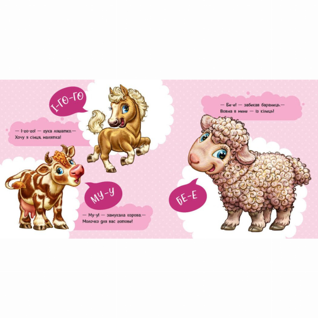 Книги-картинки для дітей (2-6 років) - Книжка «Моя перша книжка. Перші звуки» (9786170991812)#6