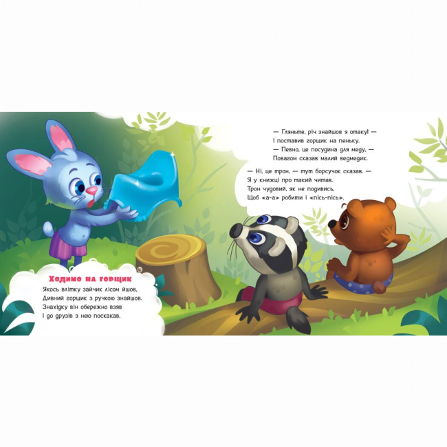 Книги-картинки для дітей (2-6 років) - Книжка «Моя перша книжка. Потрібна книжка» (9786170991805)#3