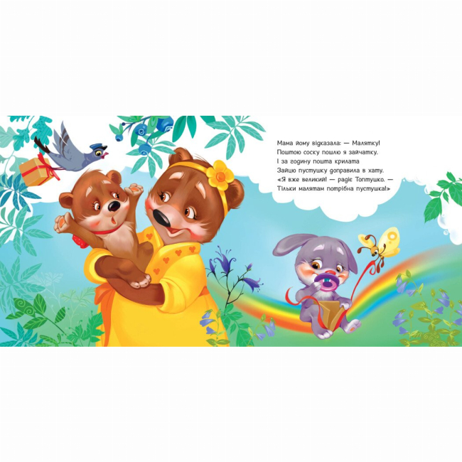 Книги-картинки для дітей (2-6 років) - Книжка «Моя перша книжка. Потрібна книжка» (9786170991805)#5