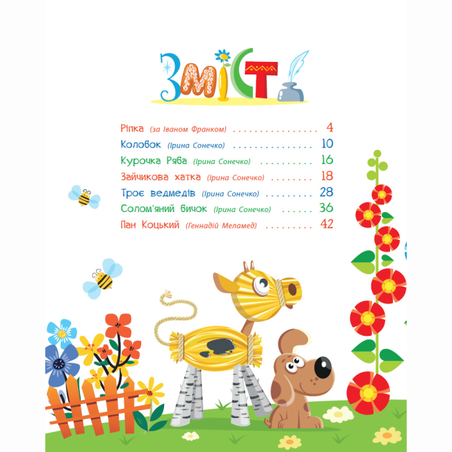 Книги-картинки для детей (2-6 лет) - Книжка «Мої улюблені казки. Улюблені казки у віршах» (9786170987037)#2