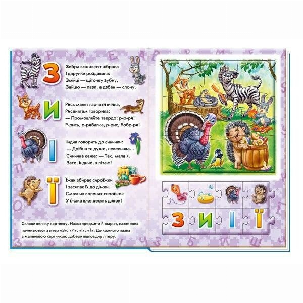Розмальовки та актівітібуки (2-6 років) - Книжка «Велика книга пазлів. Абетка» (9789667615888)#2