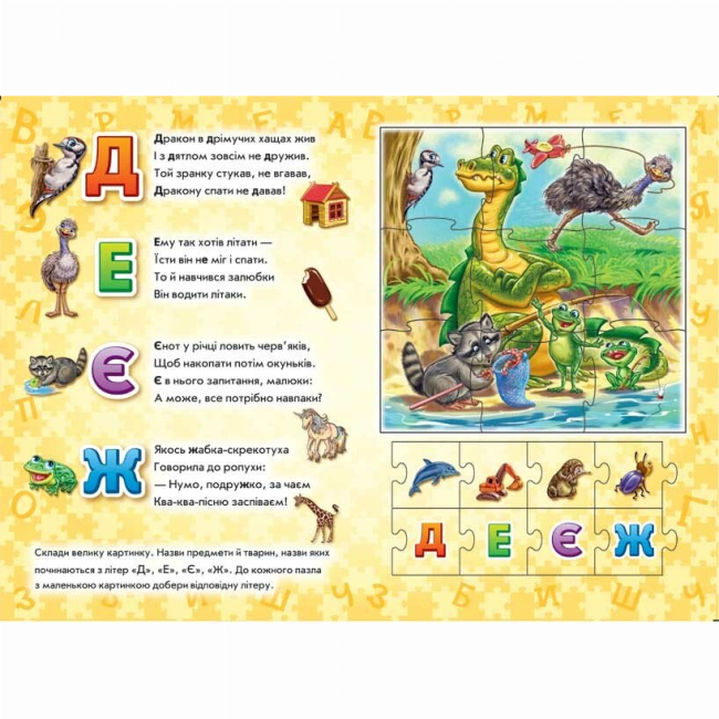 Розмальовки та актівітібуки (2-6 років) - Книжка «Велика книга пазлів. Абетка» (9789667615888)#3